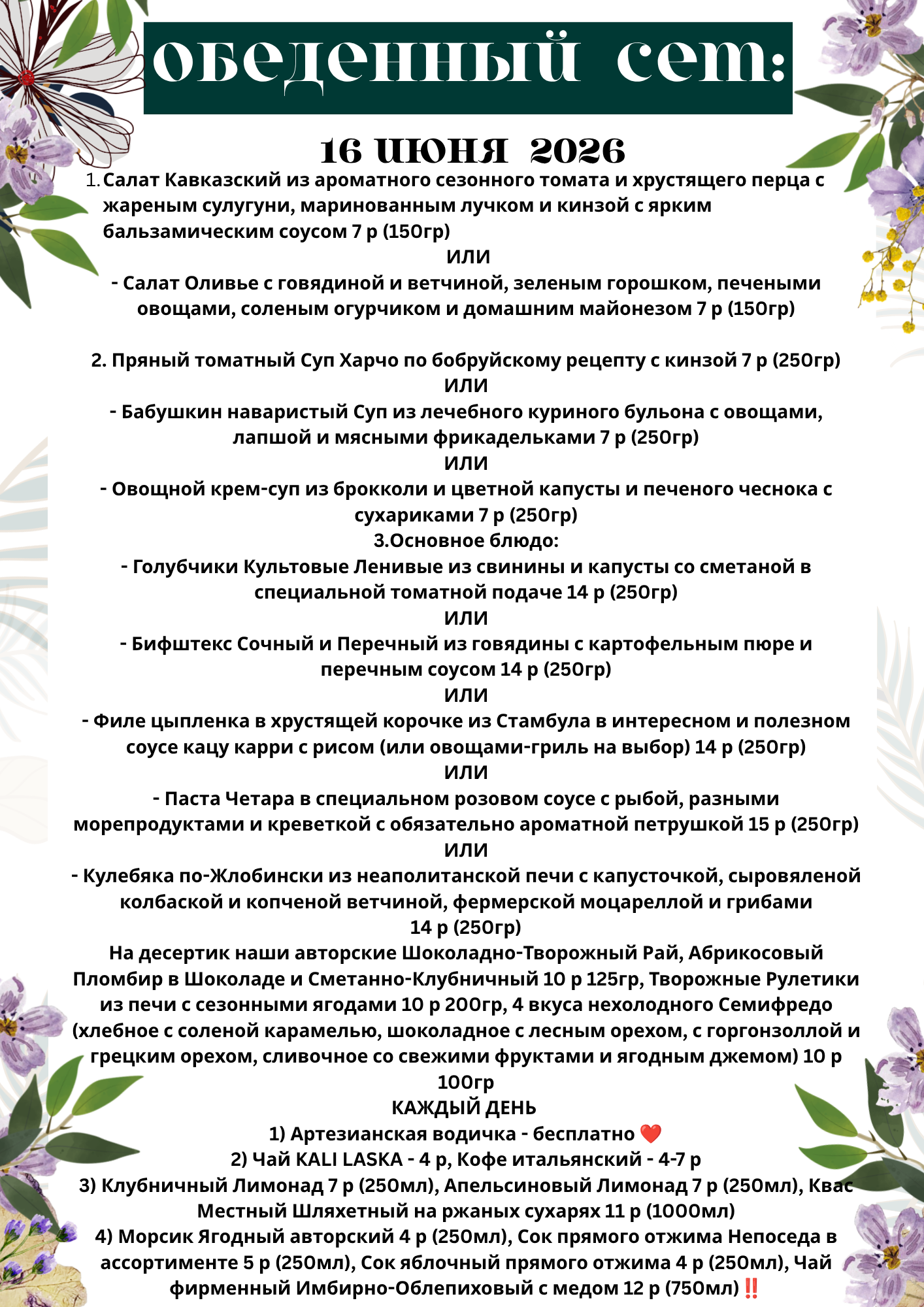 Обеденное меню