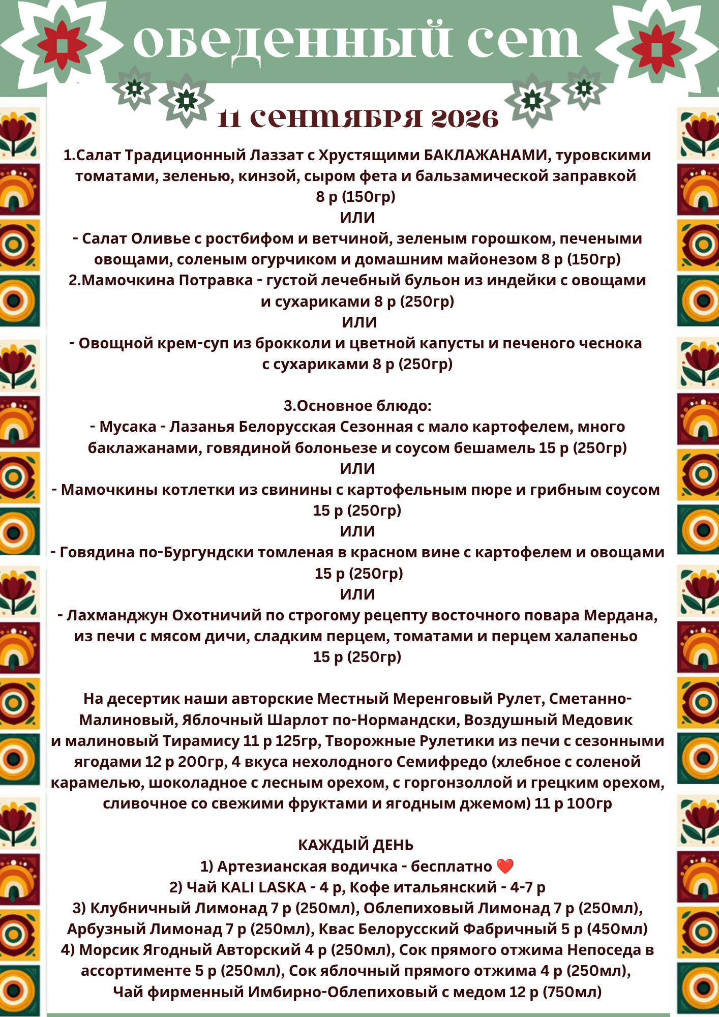 Обеденное меню