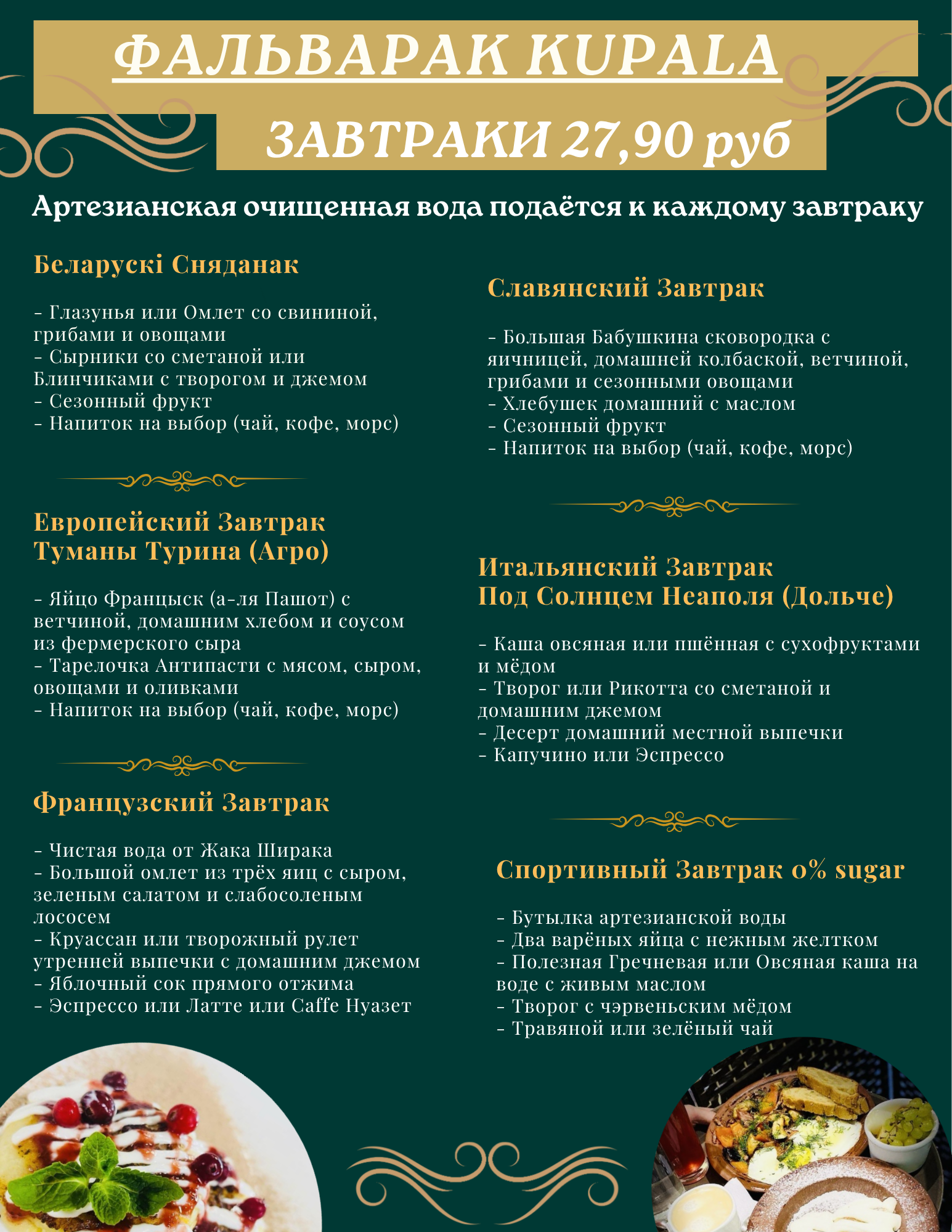 Завтраки