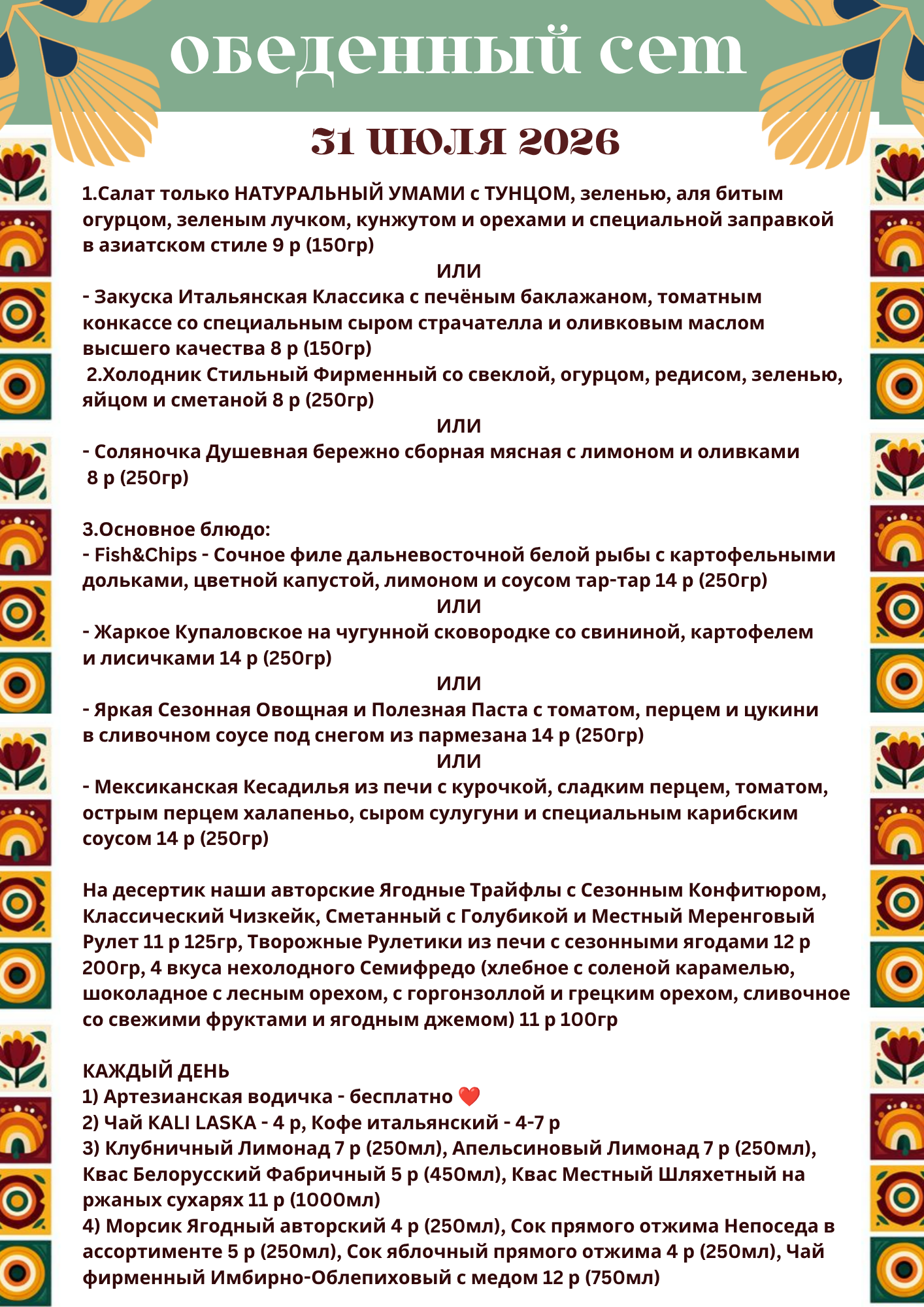 Обеденное меню