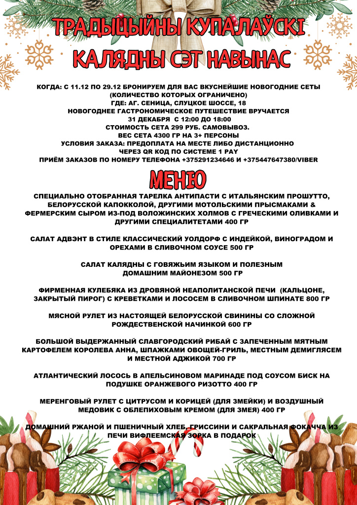 kalyadny_set_2025.jpg